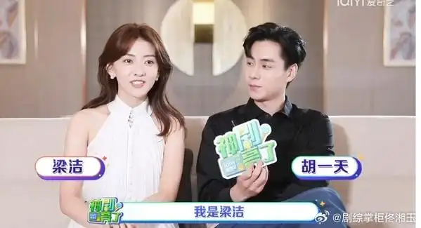 胡一天梁洁专访##胡一天梁洁谈二搭