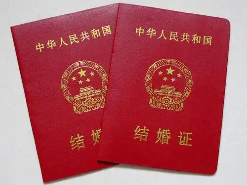9,结婚证