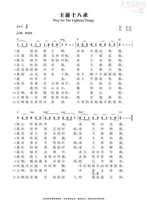 主前十八求(简谱)