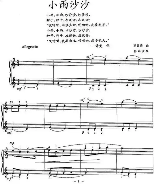 小雨沙沙钢琴曲谱(图1)