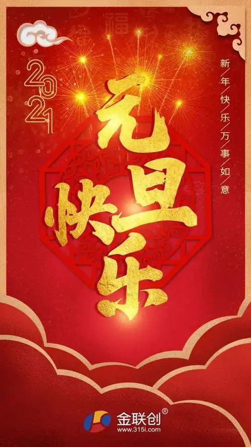 2021愿所有的美好如期而至