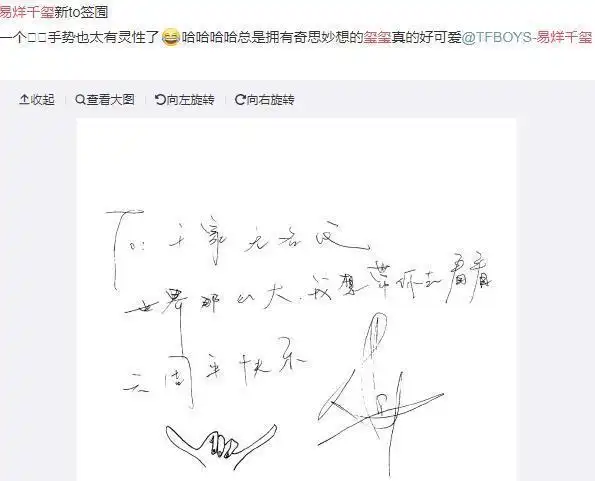 易烊千玺新to签来袭,全新自画像超可爱,新签名粉丝难以模仿