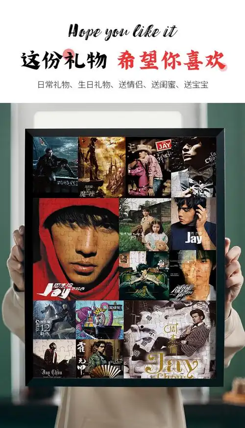 周杰伦专辑拼图 周杰伦拼图专辑出道20周年收藏版纪念海报带木相框送