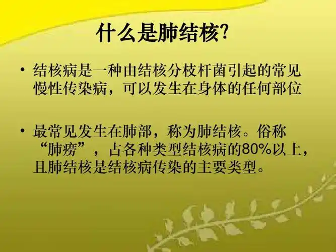 初中健康教育肺结核ppt课件