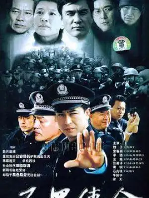 沉默第23集剧情介绍