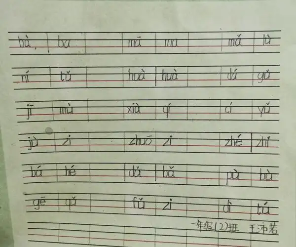 四线三格规范写 快乐自信我最棒—和美实小一年级二班拼音书写作品展