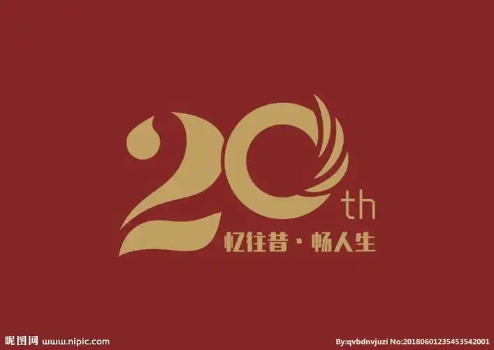 20周年 logo设计图__海报设计_广告设计_设计图库_昵图网nipic.com