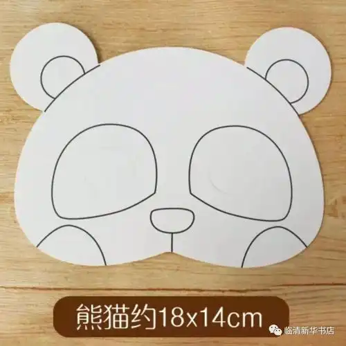 新华书店亲子手工第15期——手绘面具熊猫