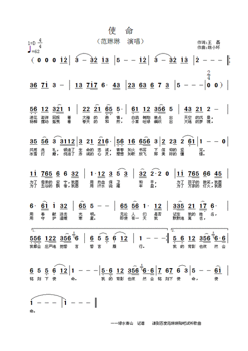 绿水青山(传谱)查看更多>>(使命) / 绿水青山传谱相关歌谱:歌谱评论0