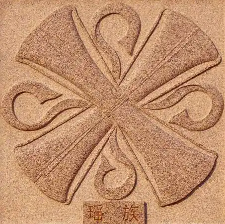 瑶族吉祥图案长鼓