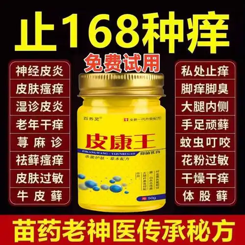 皮康王湿疹止皮肤瘙痒根去顽固皮炎老牌子正品抑菌软膏特效癣药膏