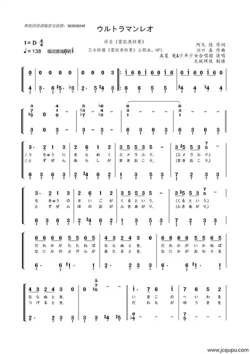 《奥特曼雷欧》)(《雷欧奥特曼》主题曲,op1)简谱