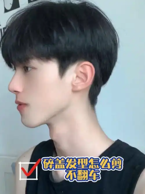 男生碎盖头发型图片