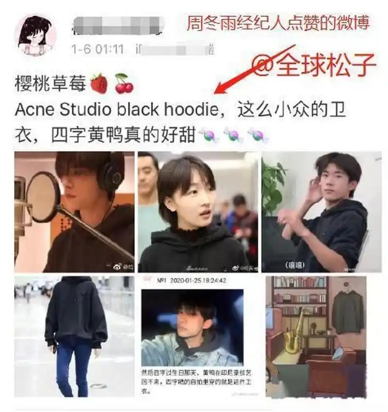 周冬雨经纪人点赞了一位cp博,原微博中是易烊千玺和周冬雨穿同款卫衣
