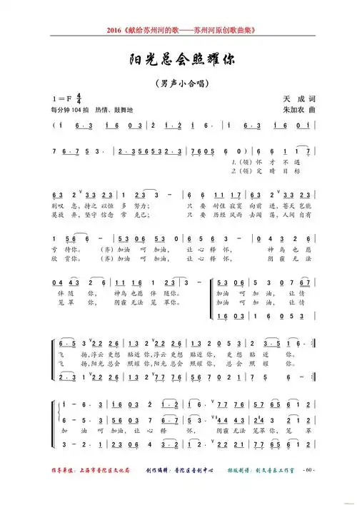 阳光总会照耀你 男声小合唱(合唱谱)1