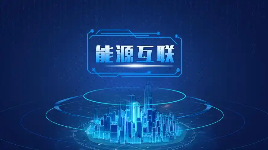 能源互联(智能桌面互动屏)