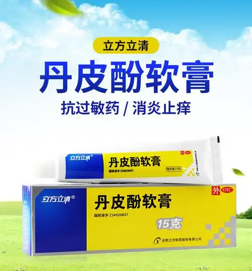 立方立清 丹皮酚软膏15g 乳膏抗过敏药消炎止痒皮炎湿疹药膏臭虫叮咬