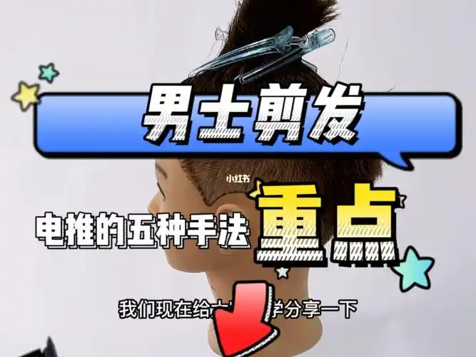 男士剪发教程,男士电推教程,零基础学剪男发教程#美发学校  #零基础学