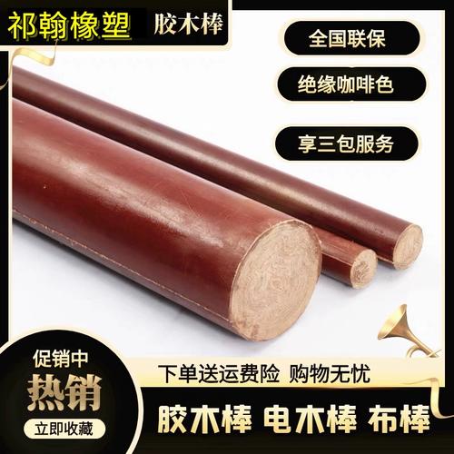 酚醛层压布棒胶木棒细布棒绝缘棒耐高温电木棒零切加工非标定制