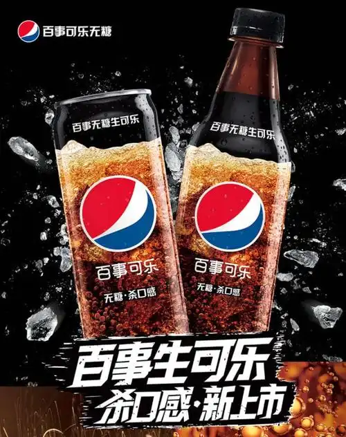 百事可乐新品是生啤酒网友干不过可口可乐准备转行了吗
