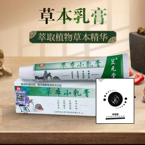 特价冰蚕草本抑菌乳膏正品