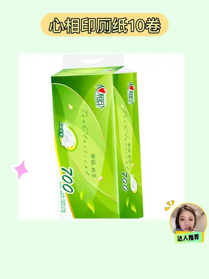 抽纸达人 心相印卷纸10卷,清洁力强!78.宝藏卷纸来啦!心相 - 抖音