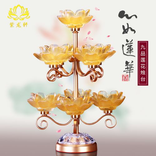 紫龙轩 九品莲花烛台 琉璃复古烛台摆件 家用 供佛蜡烛台 圆通工艺