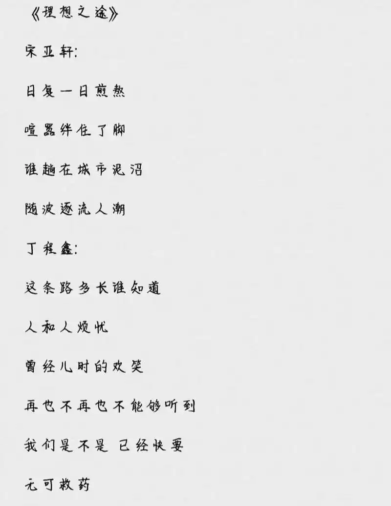 《理想之途》时代少年团歌词完整版 绮诺~ 时代少年团《理想之途》