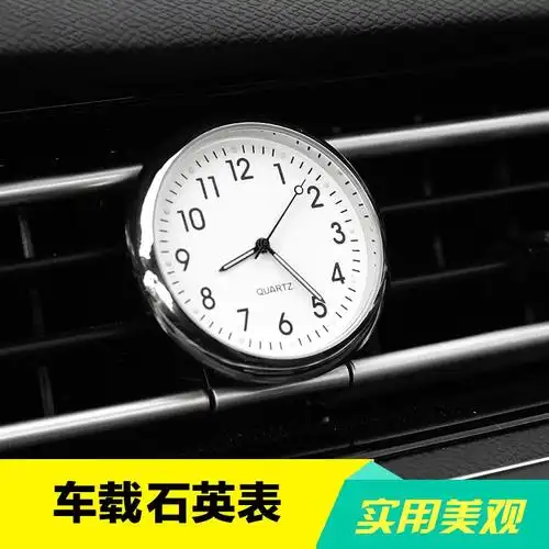精选好货车载时钟汽车石英表仪表台钟表出风口时钟装饰标车内饰电子钟