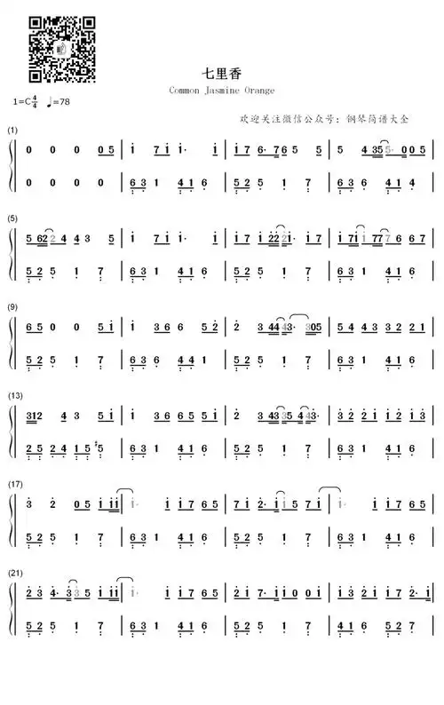 《七里香》钢琴简谱,c调初学简单版_柏通乐器