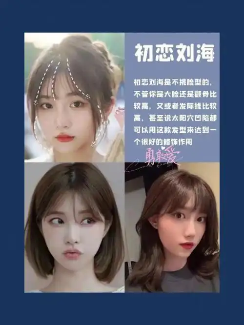 修饰脸型的刘海大全