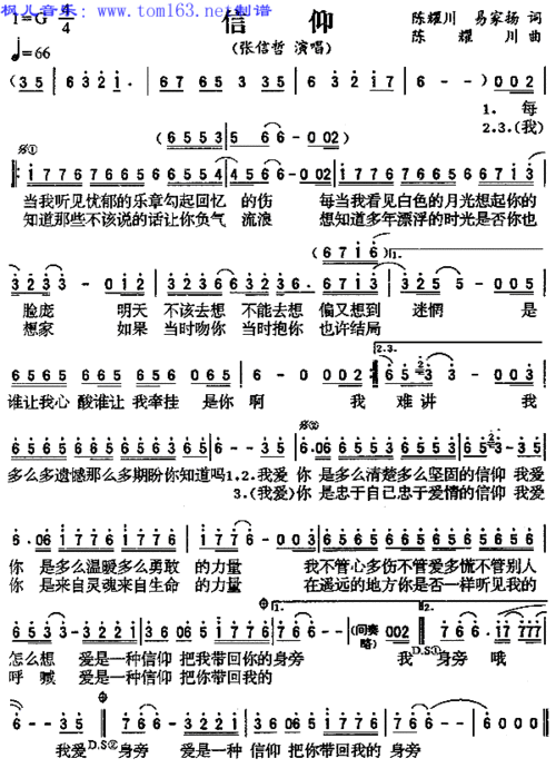 枫儿乐谱 乐谱库 流行歌曲歌谱 二字流行歌谱 >> 正文:信仰  原唱或