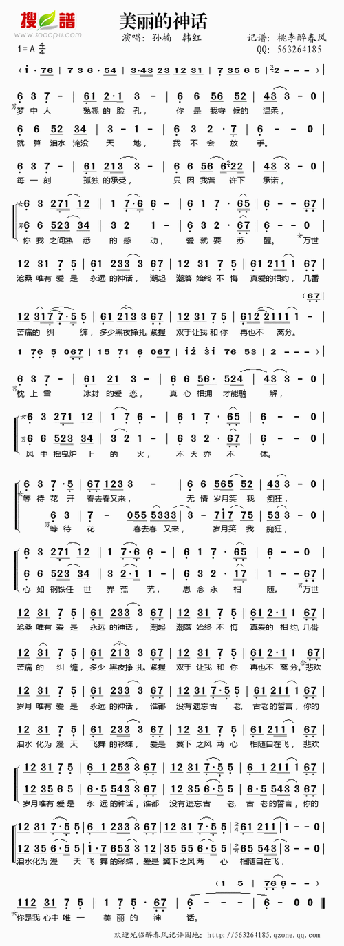 【美丽的神话简谱】美丽的神话双声部完整简谱简谱