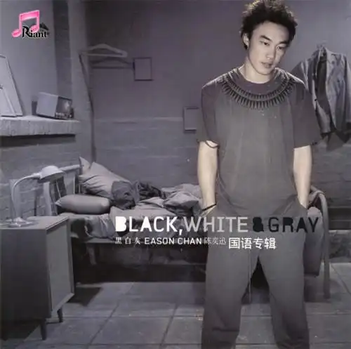 无损音乐 无损华语 陈奕迅《黑白灰》ape/整轨/百度盘 专辑名: 黑白灰