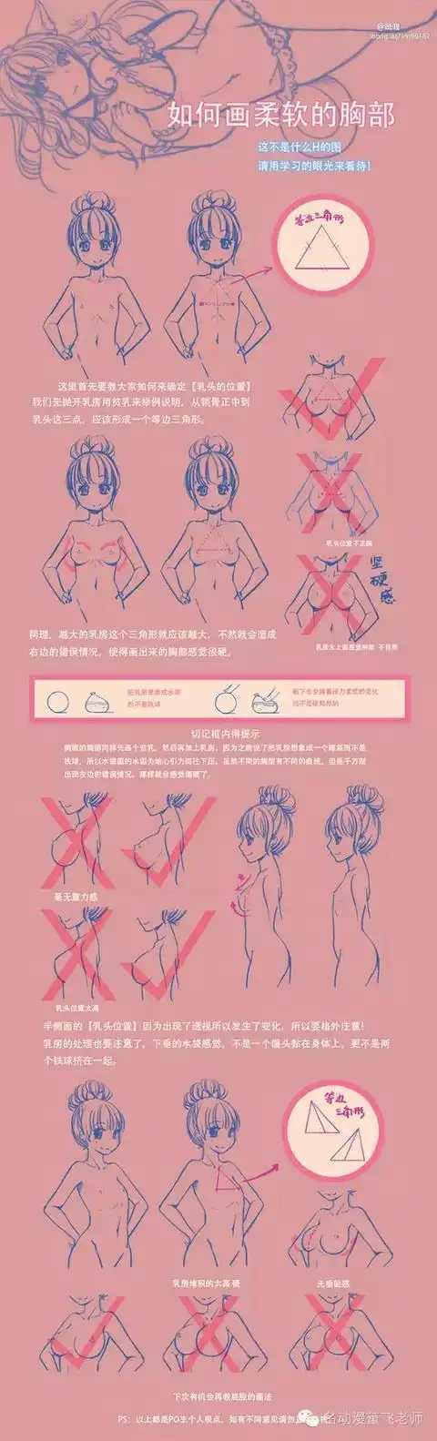 柔软的胸部画法,单身dog应该画不好吧?