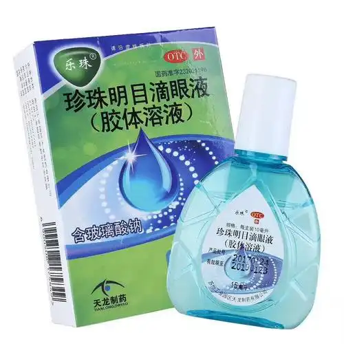 乐珠 珍珠明目滴眼液(胶体溶液)