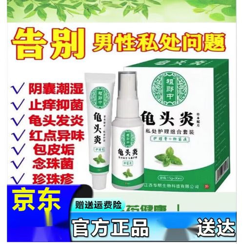 cfr【官方】健龟宁草本乳膏霉菌炎健龟草本宁乳膏男 一盒