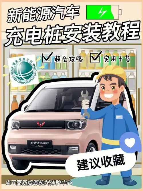 保姆级干货新能源汽车充电桩安装教程