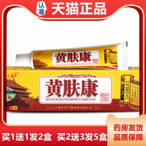 【天猫正品】黄肤康 川霸黄肤康草本抑菌乳膏皮肤外用软膏