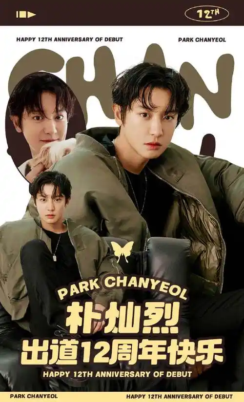 朴灿烈0408出道十二周年