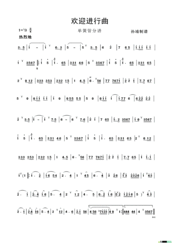 欢迎进行曲简谱