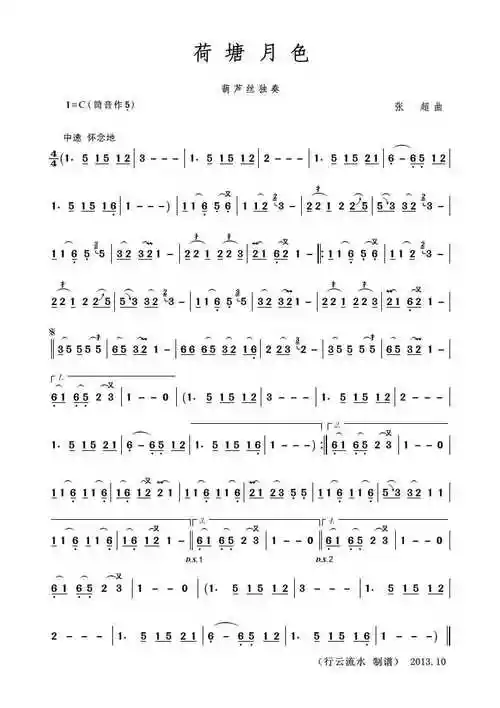 七孔葫芦丝《荷塘月色》简谱_荷塘月色简谱葫芦丝 手法 - 早旭经验网