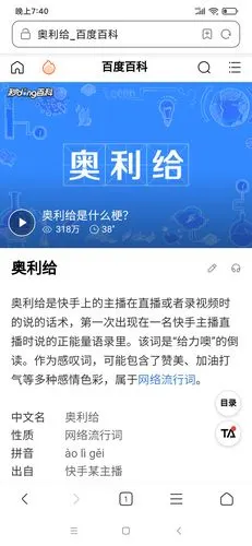 奥利给到底什么意思