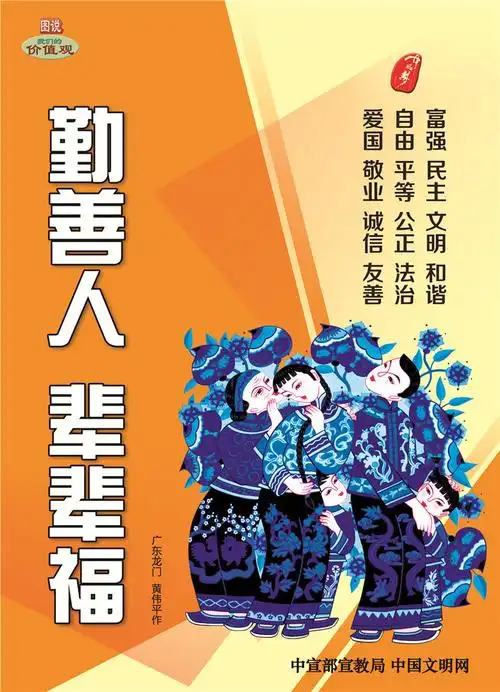 公益广告|勤善人 辈辈福_文明大庆_大庆网