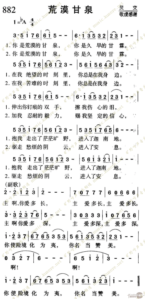 882荒漠甘泉 歌谱 简谱