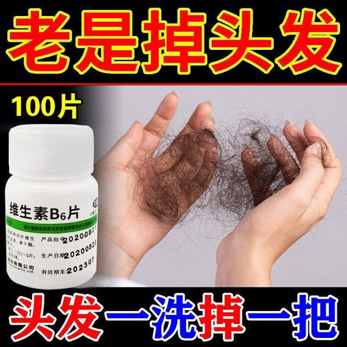 药】治脂溢性皮炎引起掉头发脱发掉发药头皮屑瘙痒营养不足掉头发的药