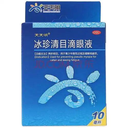 远大天天明 冰珍清目滴眼液 10ml 养肝明目青少年假性缓解视疲劳 10盒