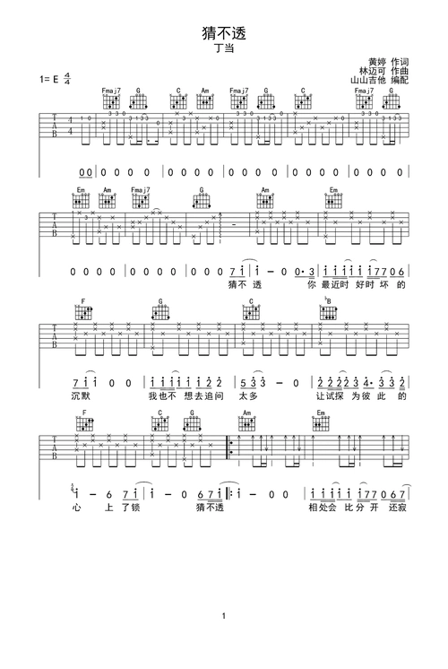 猜不透吉他谱-弹唱谱-e大调-虫虫吉他