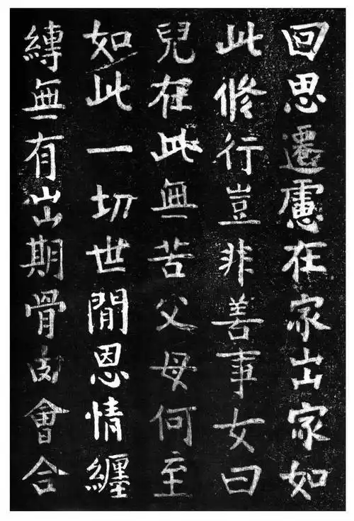 蔡京楷书香山大悲菩萨传碑拓本