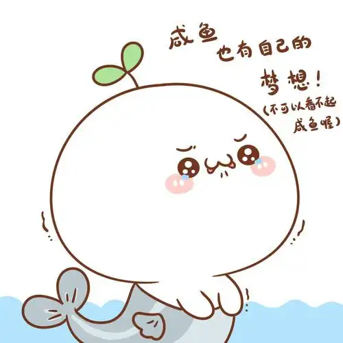 可爱 萌 长草颜团子